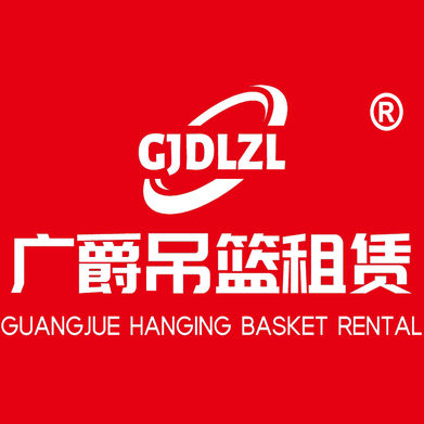 泉州廣爵吊籃租賃