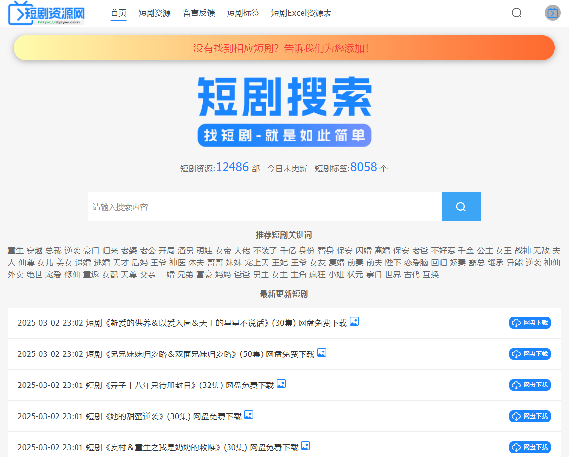 短劇資源網
